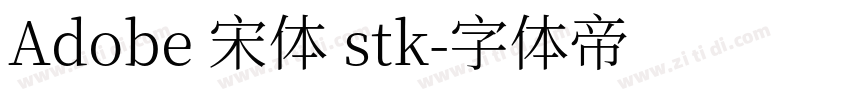 Adobe 宋体 stk字体转换